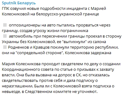 Появились подробности о задержании оппозиционера Беларуси Марии Колесниковой. Скриншот: Telegram-канал/ Sputnik Беларусь