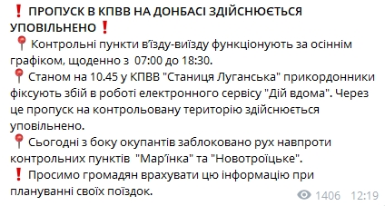 На Донбассе замедлился пропуск через КПВВ из-за сбоя в приложении "Дій вдома". На Донбассе замедлился пропуск через КПВВ. Скриншот: Telegram-канал/ Госпогранслужба