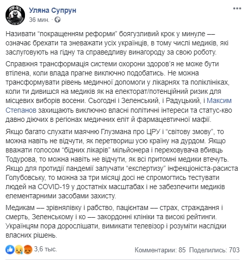 Супрун о медреформе в Украине. Скриншот: Facebook/ Уляна Супрун