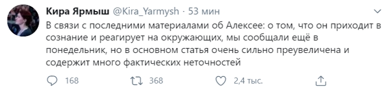 Пресс-секретарь Навального заявила, что статья Spiegel о его состоянии преувеличена. Скриншот: Twitter/ kira_yarmysh