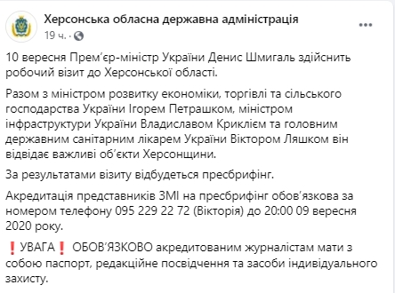 Шмыгаль в четверг прибыл с рабочим визитом в Херсон. Cкриншот: Facebook/ khoda.gov.ua