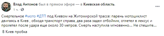 На Житомирской трассе под Киевом произошло смертельное ДТП 11 сентября. Скриншот: Facebook/ vlad.life