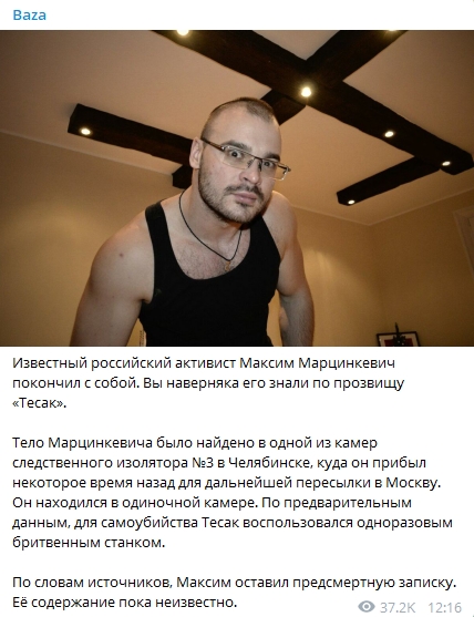 Известный российский активист Максим Марцинкевич "Тесак" покончил с собой в СИЗО. Скриншот: Telegram-канал/ Baza