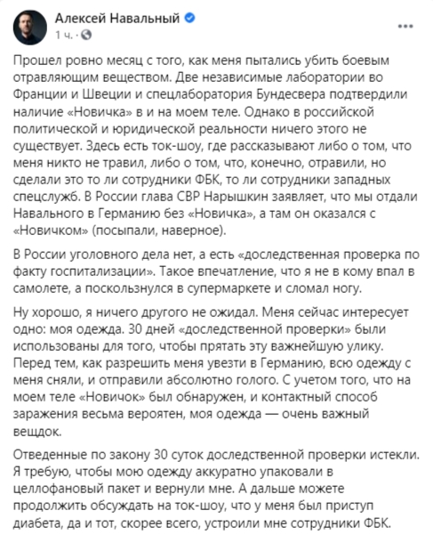 Навальный потребовал вернуть ему одежду, изъятую в Омске месяц назад . Скриншот: Facebook/ Алексей Навальный