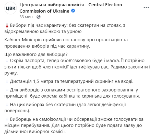  В ЦИК рассказали, как будут голосовать на местных выборах на карантина. Скриншот: Facebook/ ЦИК