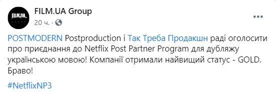 Две украинские студии озвучивания стали официальными партнерами Netflix. Скриншот: Facebook/ film.ua