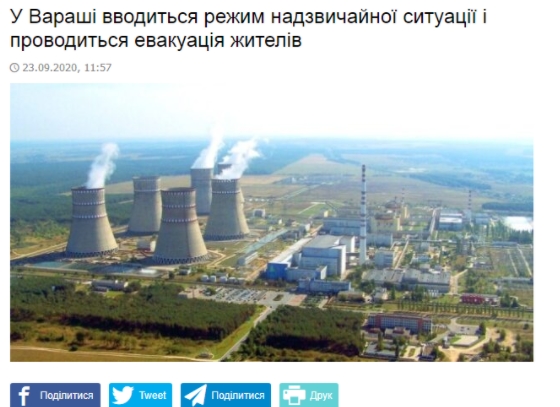  23 сентября в сети появилась информация о том, что на Ровенской АЭС произошел выброс радиоактивных веществ. Скриншот: Ровенские новости