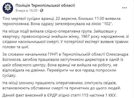 В Тернополе убили замдиректора, подозреваемый в содеянном повесился. Скриншот: Facebook/ Нацполиция 