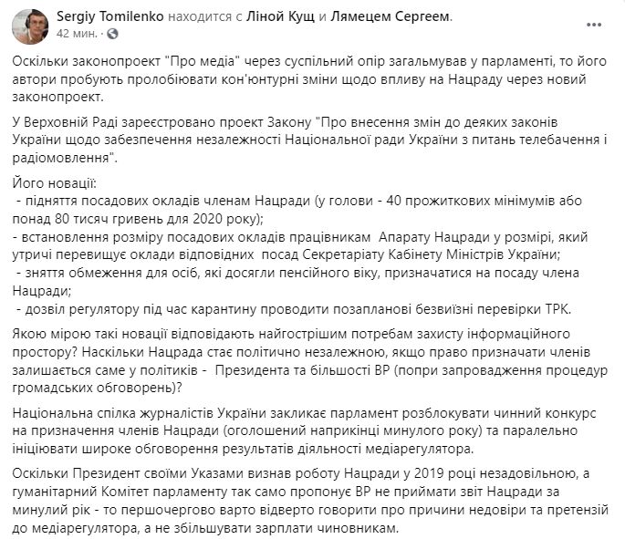 НСЖУ призывает Раду разблокировать действующий конкурс на назначение членов Нацсовета. Скриншот: Facebook/ Сергей Томиленко