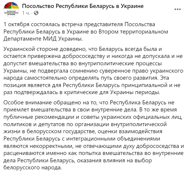 Беларусь назвала позицию Украины о непризнании Александра Лукашенко легитимным президентом республики "недружественным жестом". Скриншот: facebook.com/ BelarusEmbUkr