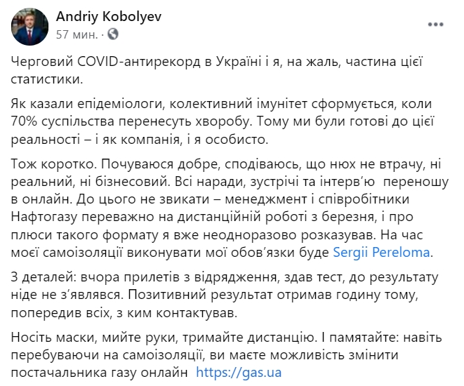 Глава "Нафтогаза" Коболев заразился коронавирусом. Скриншот: Facebook/ andriy.kobolyev