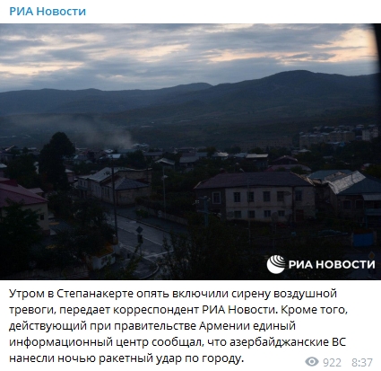 В столице Нагорного Карабаха включили сирену воздушной тревоги. Фото: Telegram-канал/ РИА "Новости"