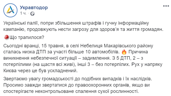 В Киеве десять машин попали в ДТП. Скриншот: Facebook/ "Укравтодор"