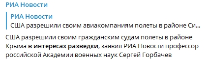 США разрешили своим авиакомпаниям летать над Симферополем. Скриншот: Telegram-канал/ РИА Новости