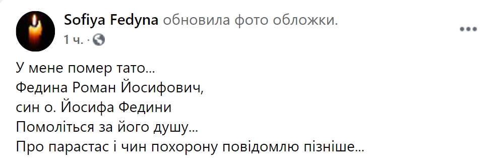 У нардепа от "Европейской солидарности" Софии Федины умер отец. Скриншот: .facebook.com/sofiya.fedyna