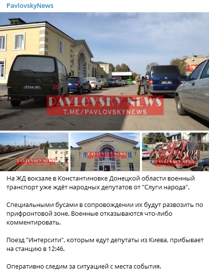 депутаты Слуги народа едут на Донбасс, в среду, 21 октября. Скриншот: Telegram-канал/ PavlovskyNews