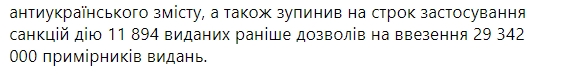 Госкомтелерадио запретило ввоз в Украину трех детских книг из-за российской пропаганды. Скриншот: Facebook/ Госкомтелерадио