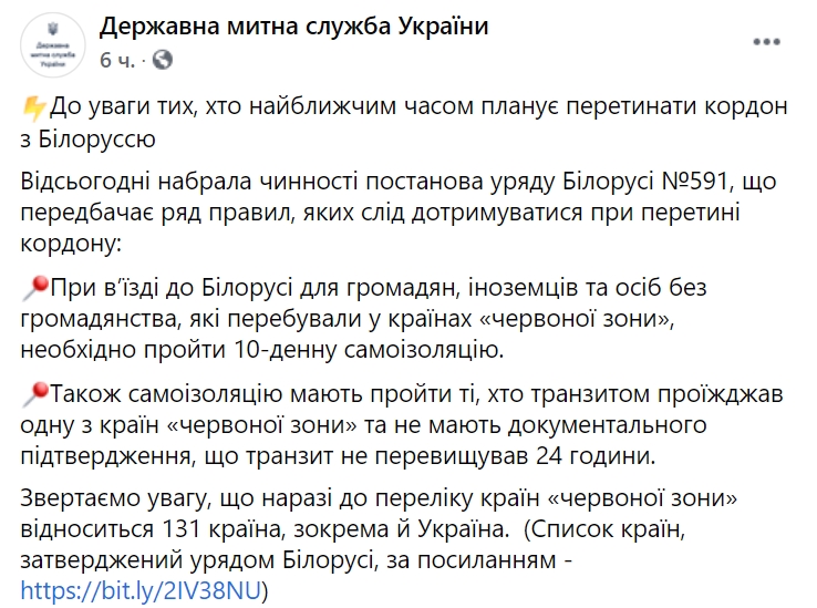 В Беларуси изменили правила въезда в республику. Скриншот: Facebook/ Государственная таможенная служба Украины