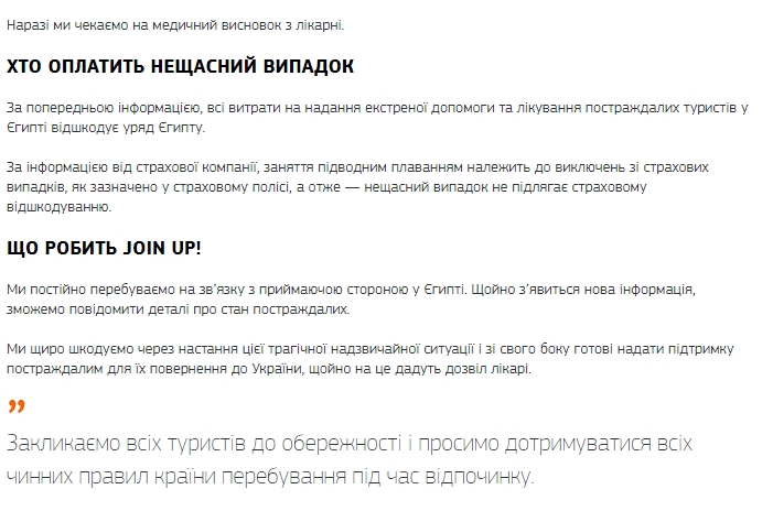 JoinUp прокомментировал ситуацию с нападением акулы на семью из Украины. Скриншот: joinup.ua
