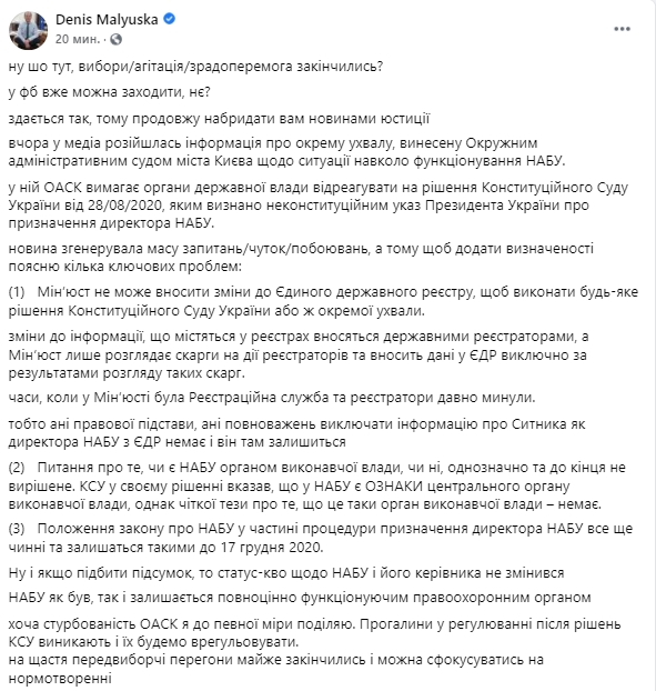 Малюська завил, что Сытник останется директором НАБУ. Скриншот: Facebook/Денис Малюська