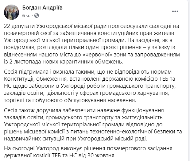 В "красном" Ужгороде власти отказались закрывать школы и рестораны. Скриншот: facebook/ Bohdan-Andriyiv