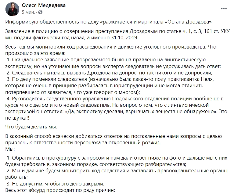 Олеся Медведева рассказала, как за год продвинулось дело Остапа Дроздова, призвавшего лишать гражданства жителей Донбасса. Скриншот: facebook.com/olesia.medvedieva
