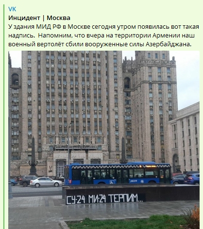 Скриншот таблички о сбитом вертолете: "Инцидент.Москва"/ "ВКонтакте"