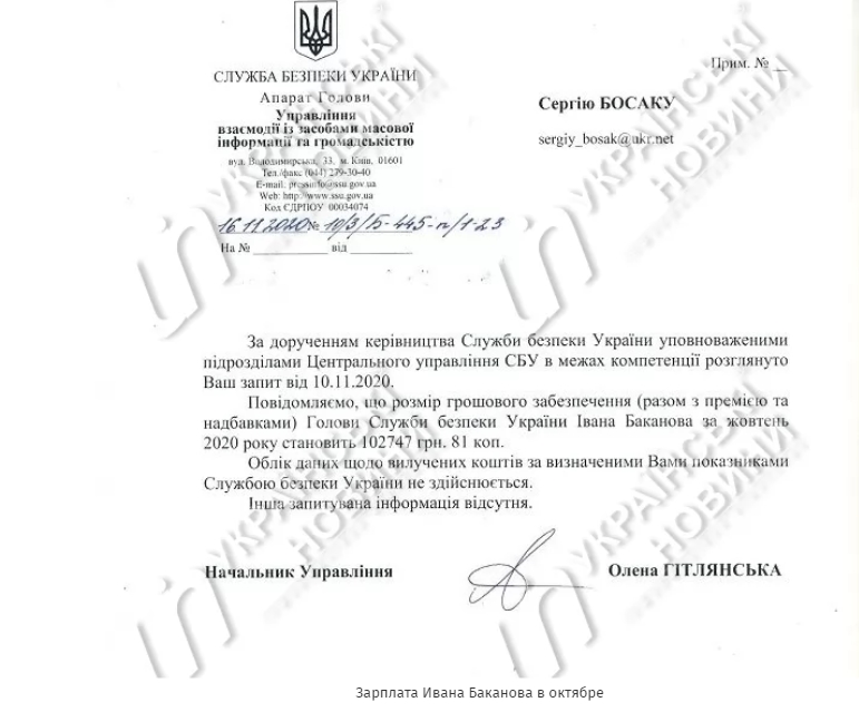 За октябрь глава СБУ Баканов заработал более 100 000 гривен. Скриншот: ukranews.com