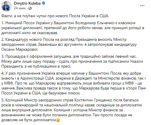 Кулеба заявил, что кандидатура Маркаровой предложена на должность посла Украины в США. Скриншот: facebook.com/dmytro.kuleba