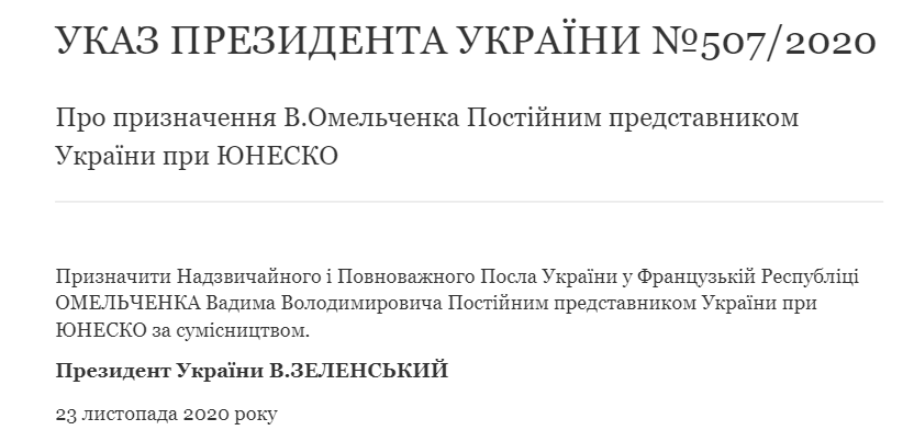 Зеленский назначил посла во Франции Омельченко представителем Украины при ЮНЕСКО. Скриншот: president.gov.ua