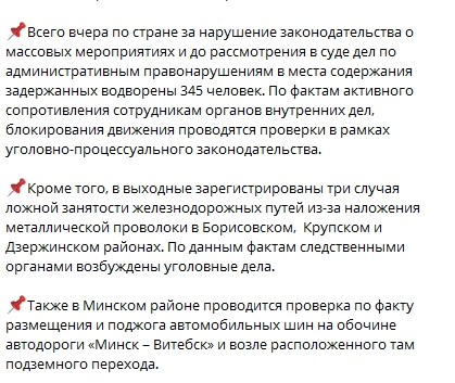 В трех районах Минской области заблокировали поезда с помощью проволоки. Скриншот: Telegram-канал/ МВД Беларуси