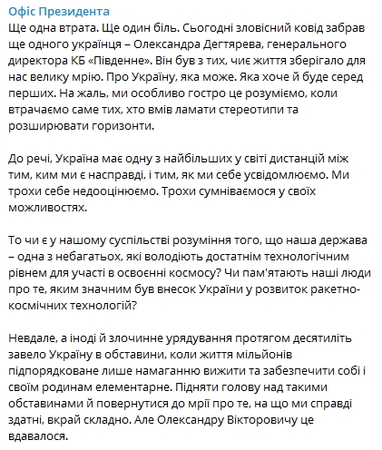 Гендиректор КП "Южное" Александр Дегтярев умер от коронавируса. Скриншот: Telegram-канал/ Офис президента