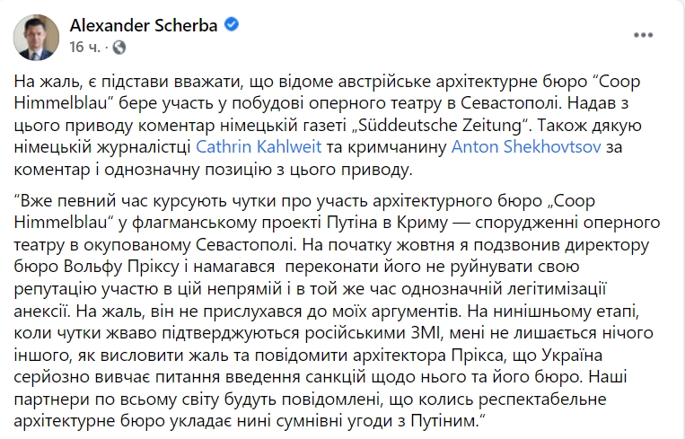 Александр Щерба заявил, что Украина готовит санкции против австрийского бюро. Фото: facebook.com/o.scherba