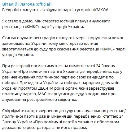 В Украине могут ликвидировать партию венгров КМКС. Скриншот: t.me/VGlagola