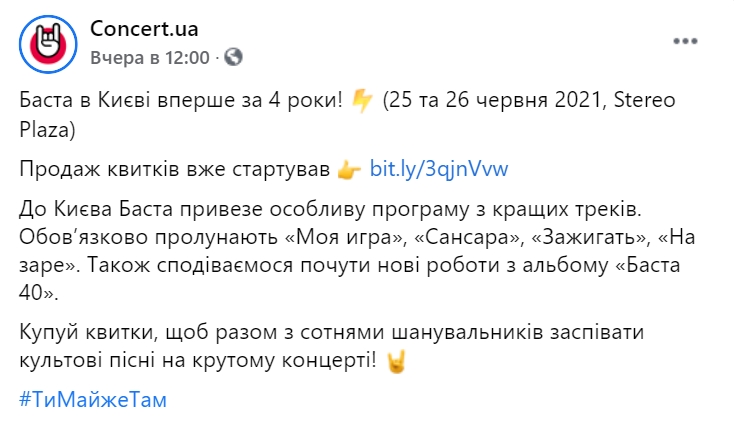 Концерт Басты запланирован на 25-26 июня 2021 года. Скриншот: facebook.com/concert.ua