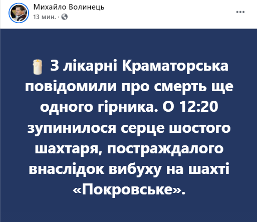 В больнице Краматорска умер еще один пострадавший в результате взрыва на шахте "Покровское"