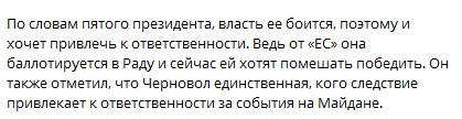 Татьяне Черновол вручили обвинение в убийстве во время Майдана. Скриншот: t.me/pavlovskynews