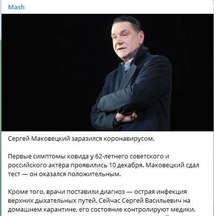 62-летний актер Сергей Маковецкий заразился коронавирусом. Скриншот: Telegram-канал/ Mash