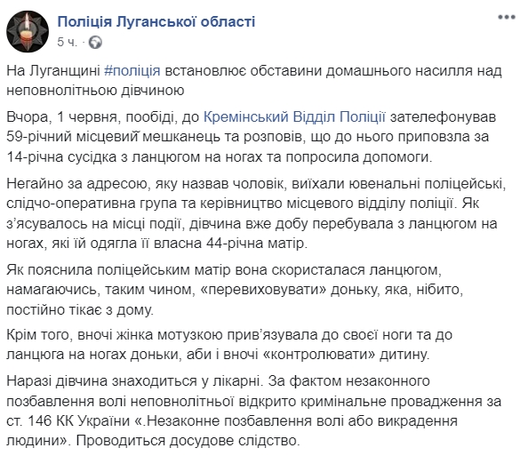 Скриншот: Facebook/ Полиция Луганской области