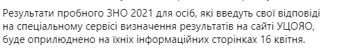 В Украине 5 января стартовала регистрация на пробное ВНО. Скриншот: facebook.com/UAMON