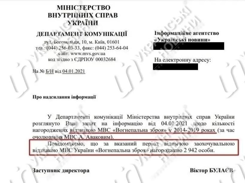 Ответ Министерства внутренних дел на журналистский запрос. Скан: "Украинские новости"