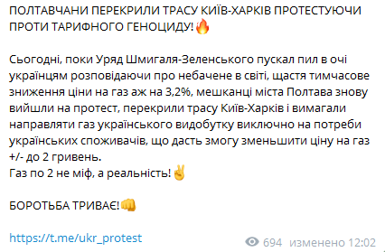 В Полтаве участники тарифных протестов перекрыли трассу "Киев-Харьков"