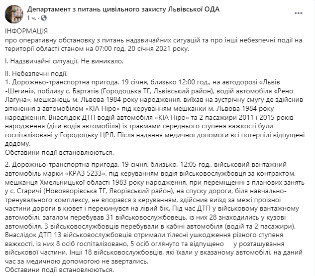 Во Львовской области перевернулся грузовик. В результате ДТП пострадали военнослужащие, 8 из них - в больнице. Скриншот: facebook.com/dczlvoda