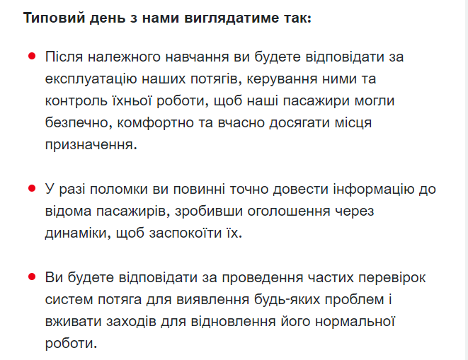 Deutsche Bahn приглашает украинцев на должность машиниста поезда. Скриншот: karriere.deutschebahn.com