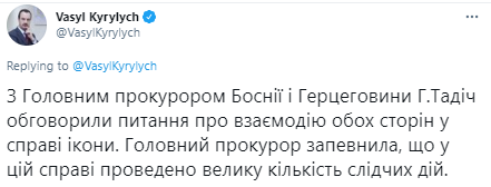 Посол Украины обсудил с Боснией вопрос о возвращении Киеву иконы, подаренной Лаврову. Скриншот: twitter.com/VasylKyrylych