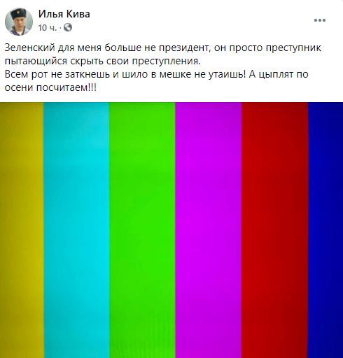 Кива прокомментировал закрытие телеканалов NewsOne, Zik и 112 Зеленским. Скриншот: Facebook.com/kivailya