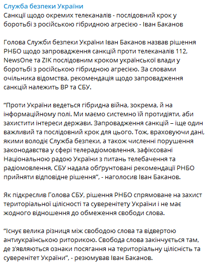 Баканов рассказал, кто инициировал санкции против Newsone, Zik и 112. Скриншот: telegram-канал/ Иван Баканов