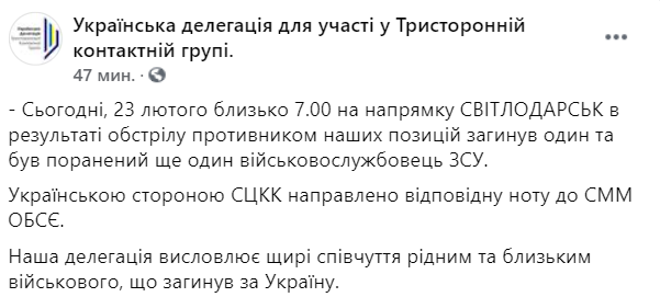 На Донбассе погиб украинский военнослужащий, еще один ранен. В связи с этим Украина направила ноту ОБСЕ. Скриншот: facebook.com/UkrdelegationTCG