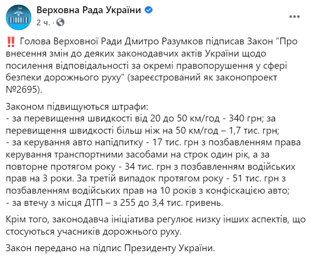 Разумов подписал законопроект №2695 и передал Зеленскому. Скриншот: facebook.com/verkhovna.rada.ukraine
