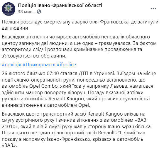 На Прикарпатье произошло ДТП. Скриншот: facebook.com/frankivsk.police